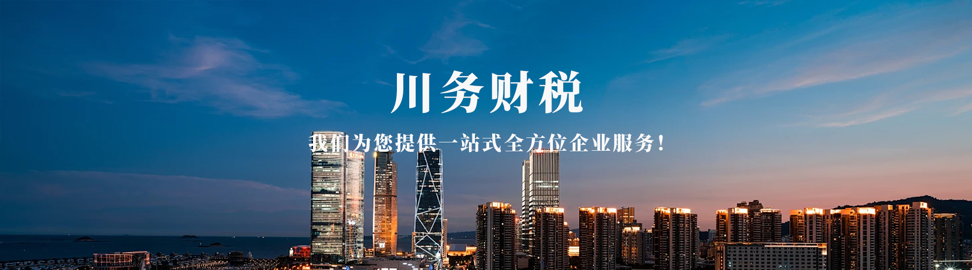 川务财税