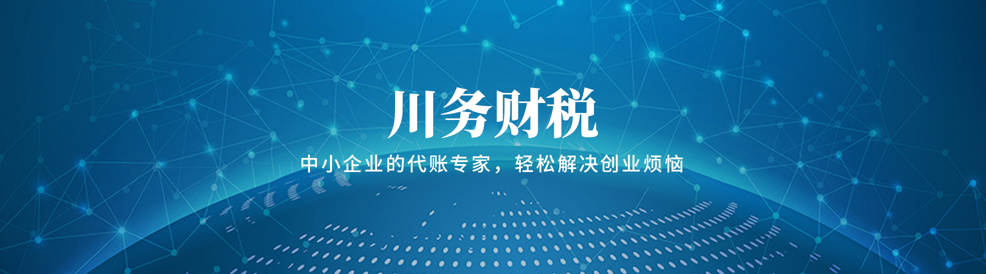 川务财税